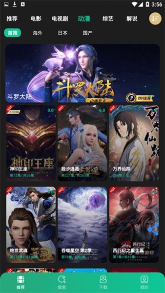 荐片app动漫频道页